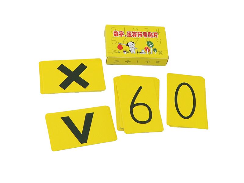 數(shù)字、運(yùn)算符號貼片  學(xué)生用