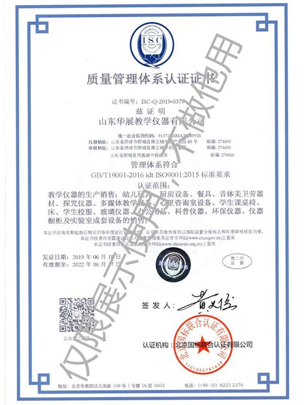 質(zhì)量管理體系認證證書